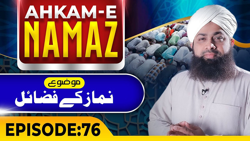 Ahkame Namaz Episode 76
